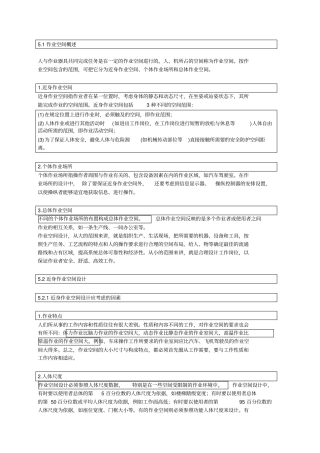 人机工程学讲义7