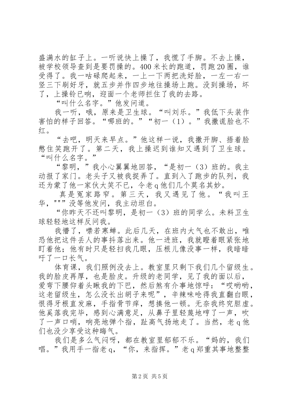 对留级生的帮扶计划[小编推荐] _第2页