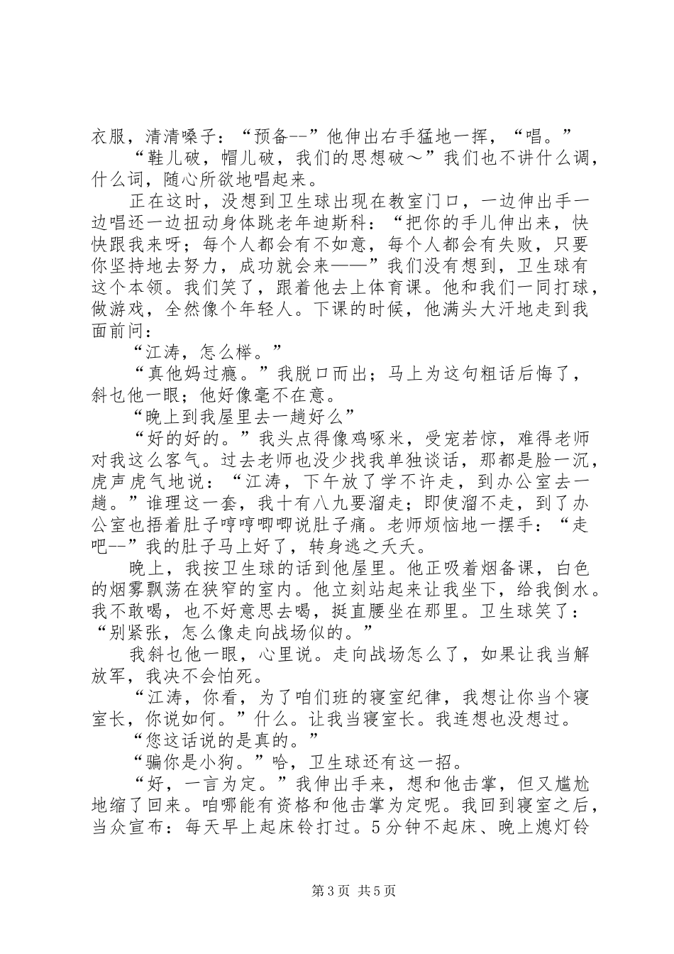 对留级生的帮扶计划[小编推荐] _第3页
