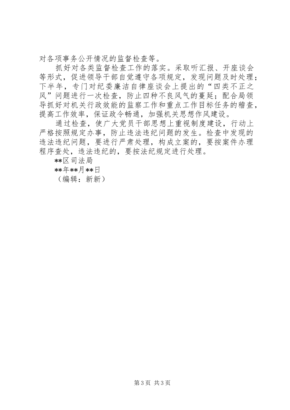 纪检部门工作计划 _第3页