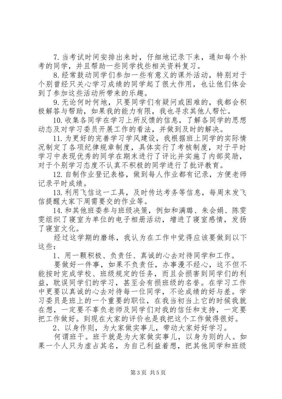 班委工作总结及计划 _第3页