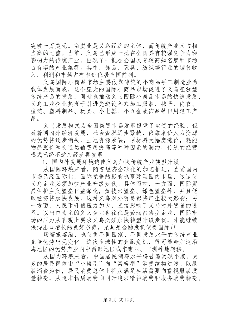 XX省传统产业升级计划 _第2页