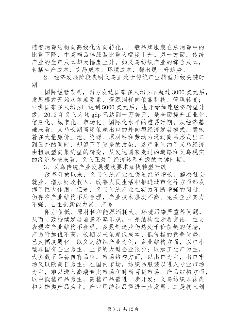 XX省传统产业升级计划 _第3页