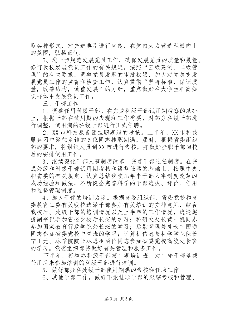 某党委组织部20XX年工作计划_第3页