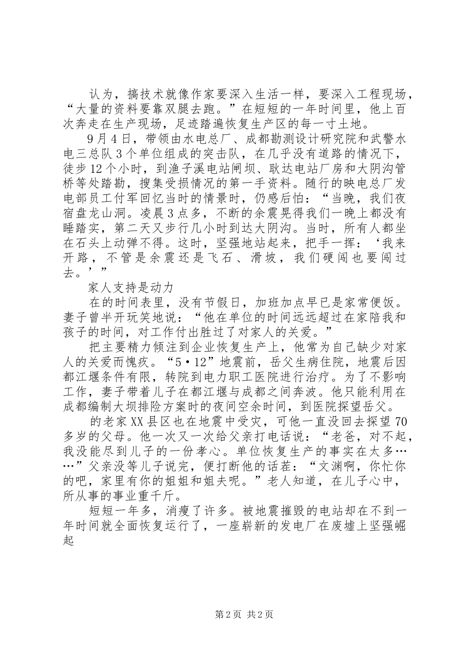 水力发电总厂生产计划部副主任先进事迹材料（喜欢“泡”在现场的劳模） _第2页