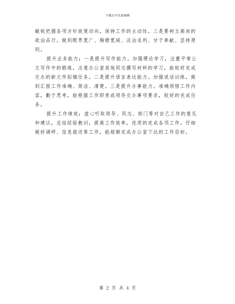 公务员年度工作计划样本与公务员年度工作计划选文汇编_第2页