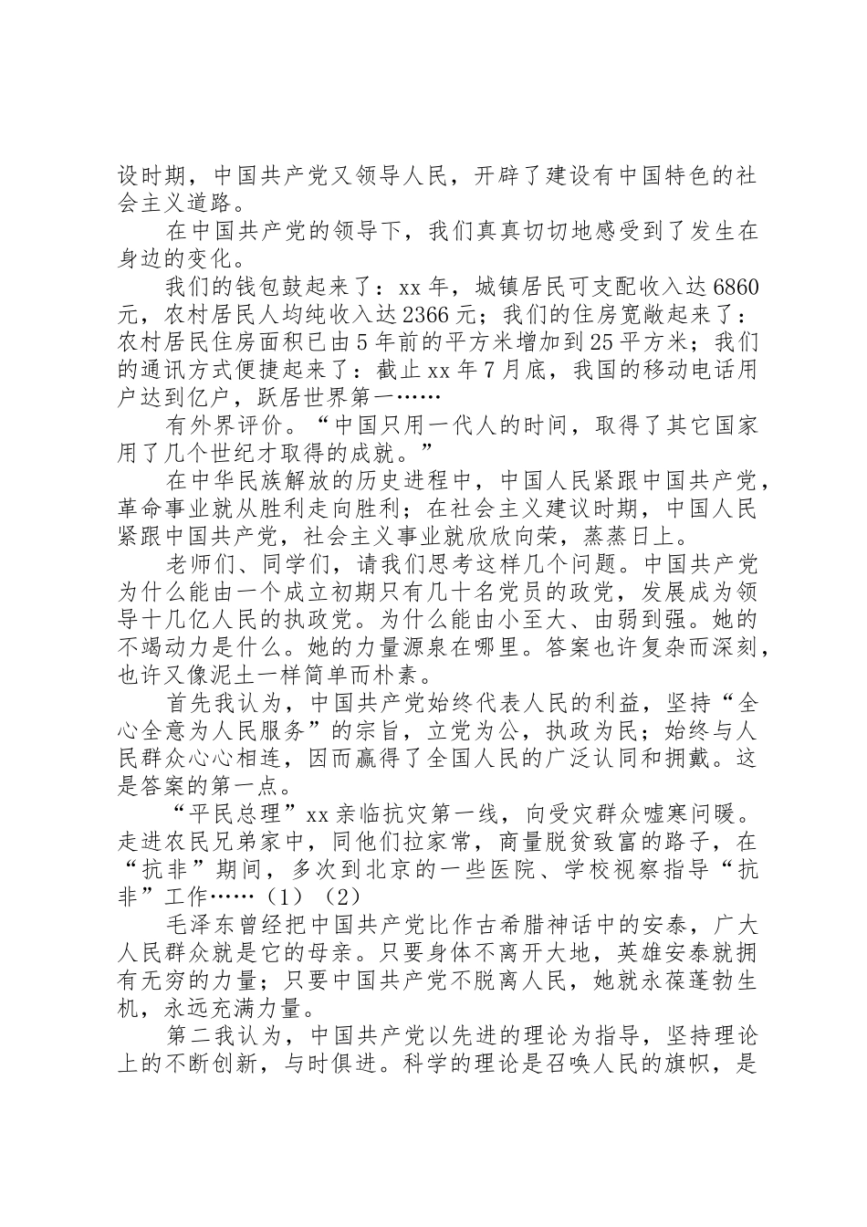 XX年七一建党节演讲稿_第2页