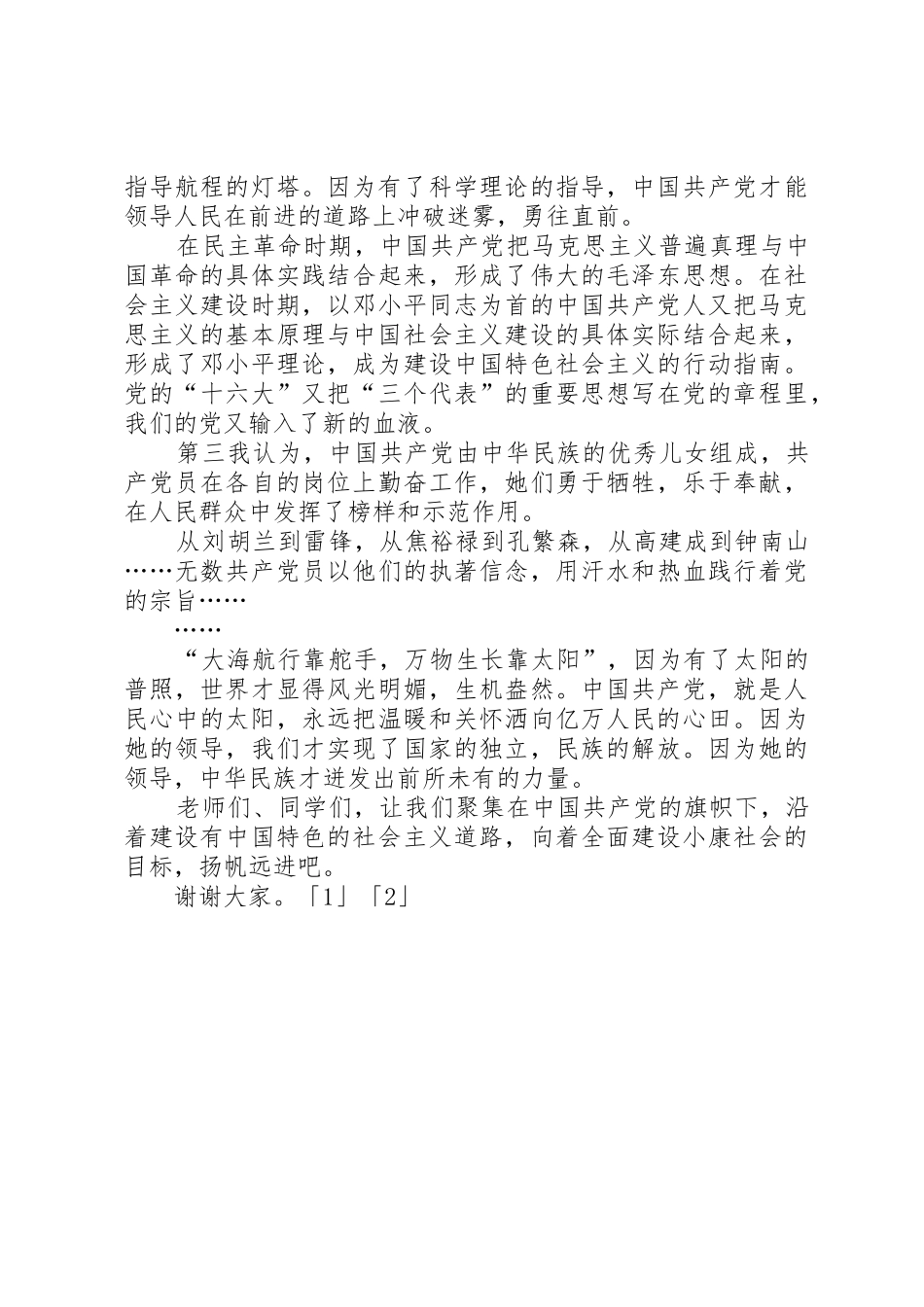 XX年七一建党节演讲稿_第3页