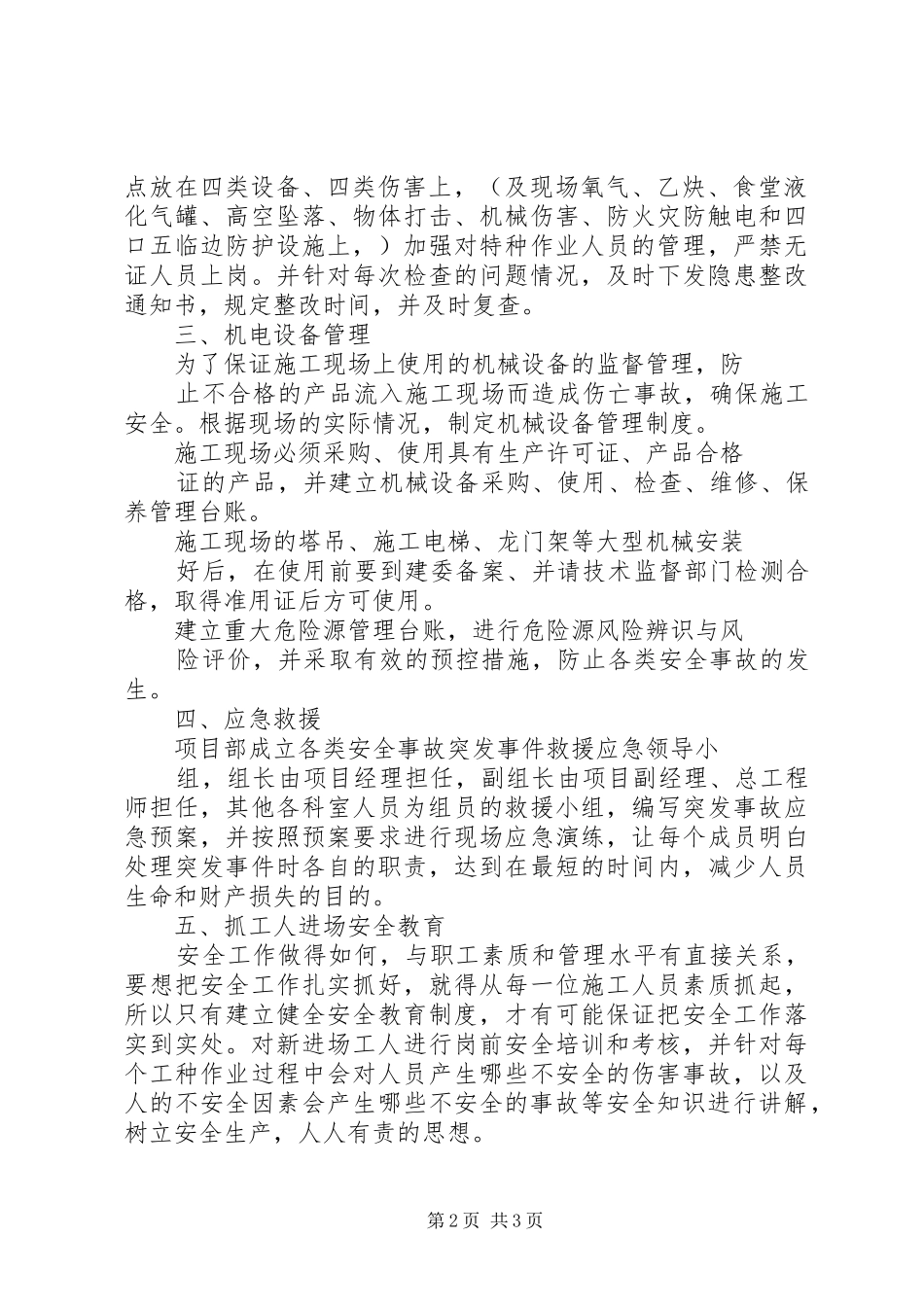 20XX年春季安全大检查工作安排落实汇报材料 _第2页