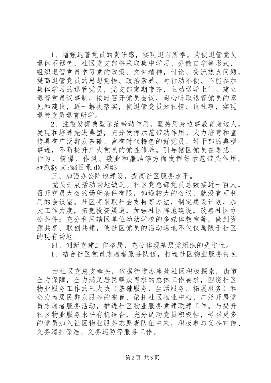 社区党建工作201X年工作计划_第2页