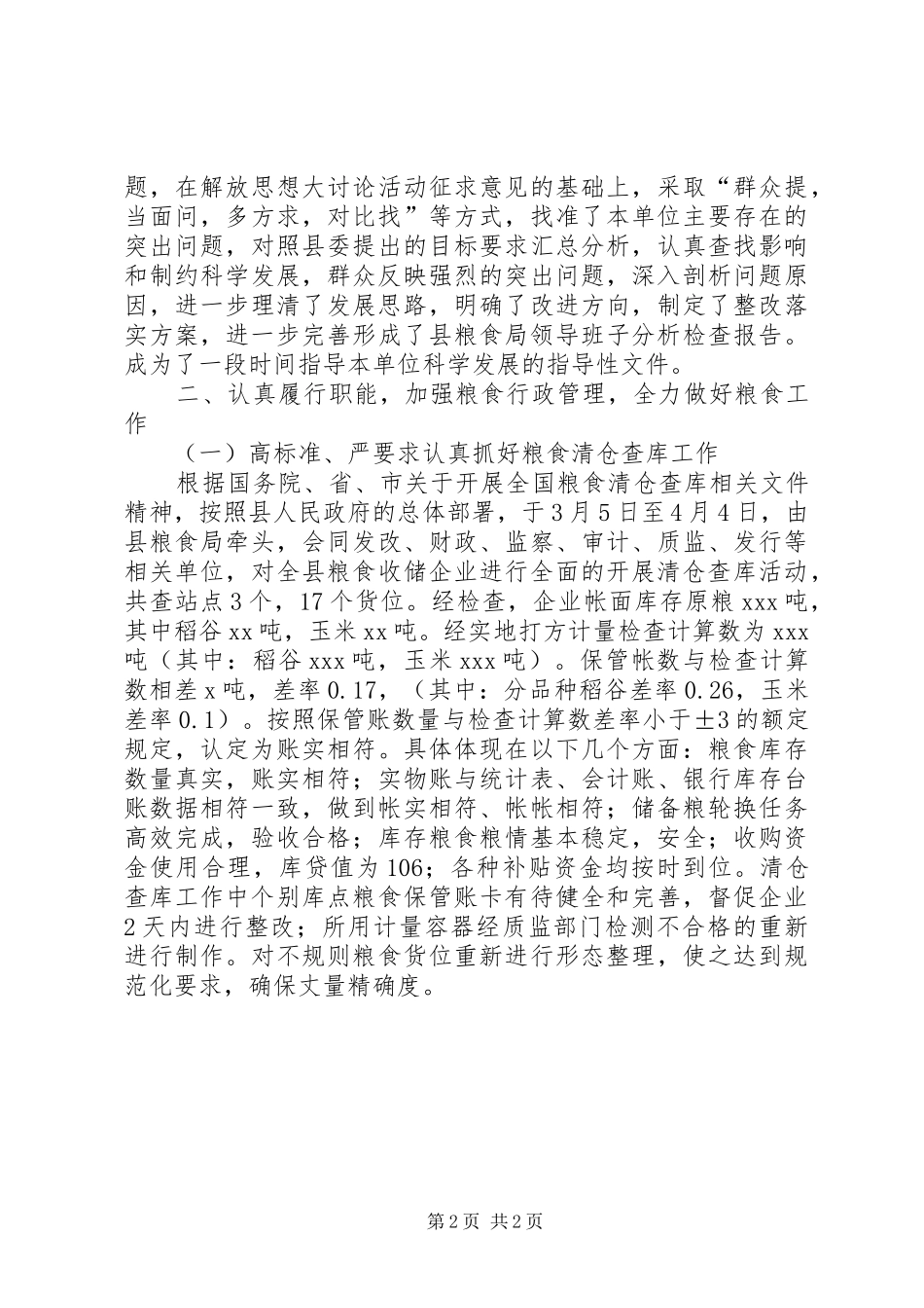 20XX年粮食局工作总结范文及XX年工作计划 _第2页