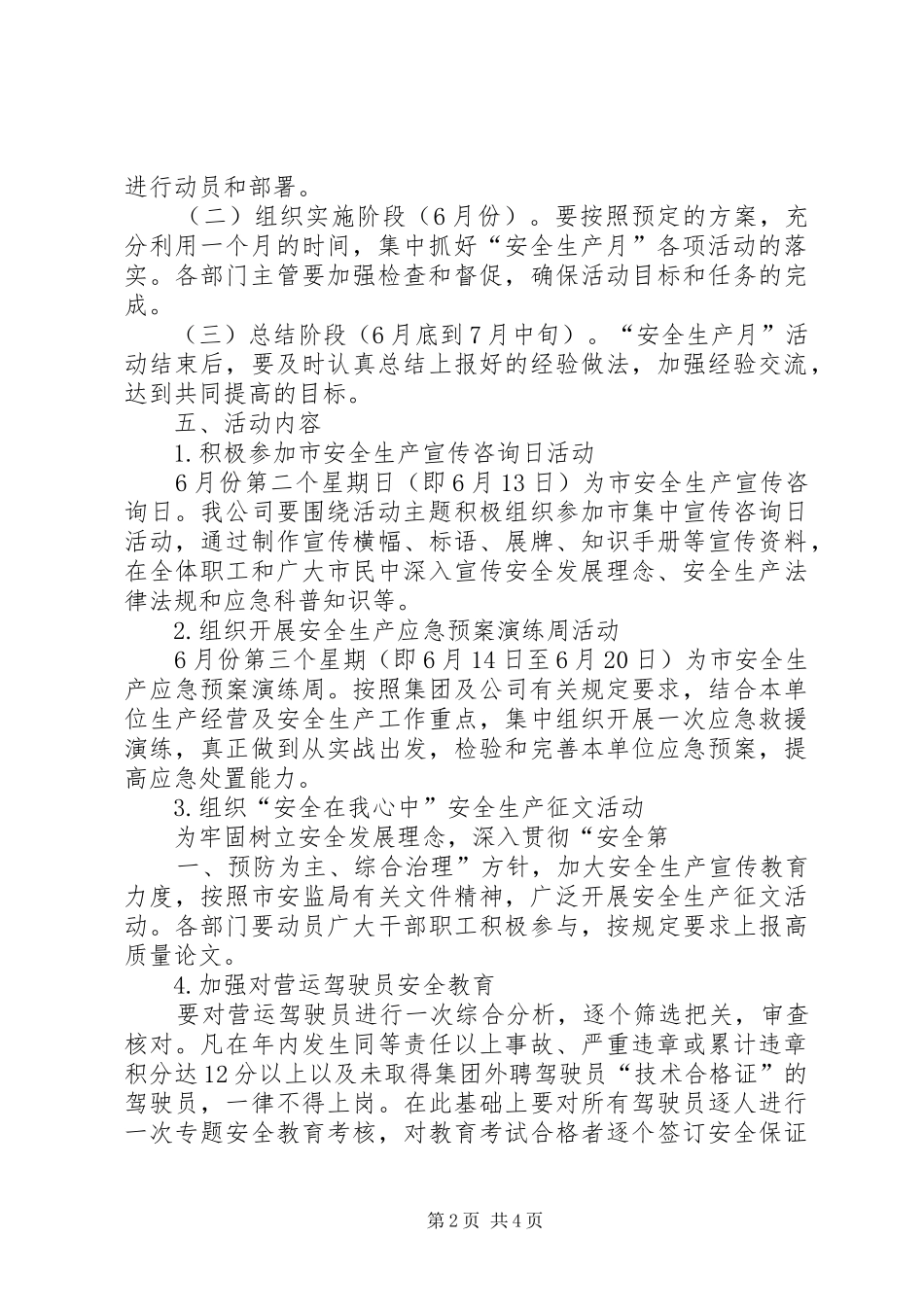 安全生产月活动安排 _第2页