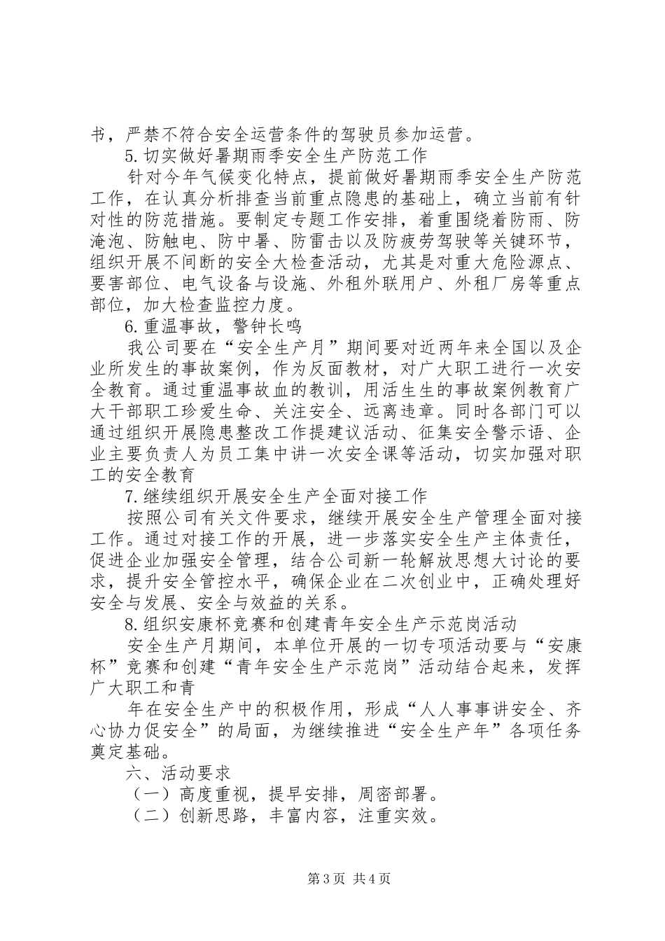 安全生产月活动安排 _第3页