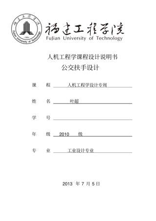 人机工程学课程——公交扶手祥解