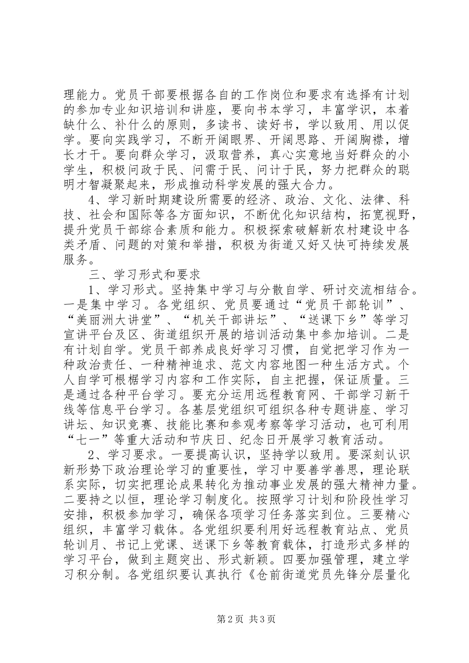 街道党员干部学习计划 _第2页