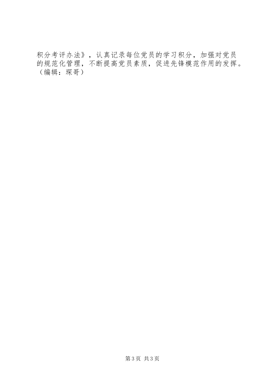 街道党员干部学习计划 _第3页