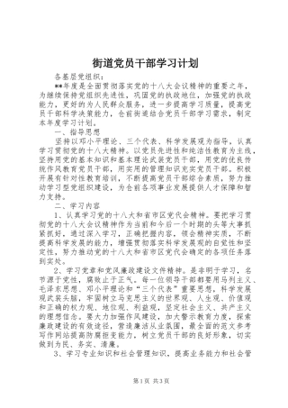 街道党员干部学习计划 