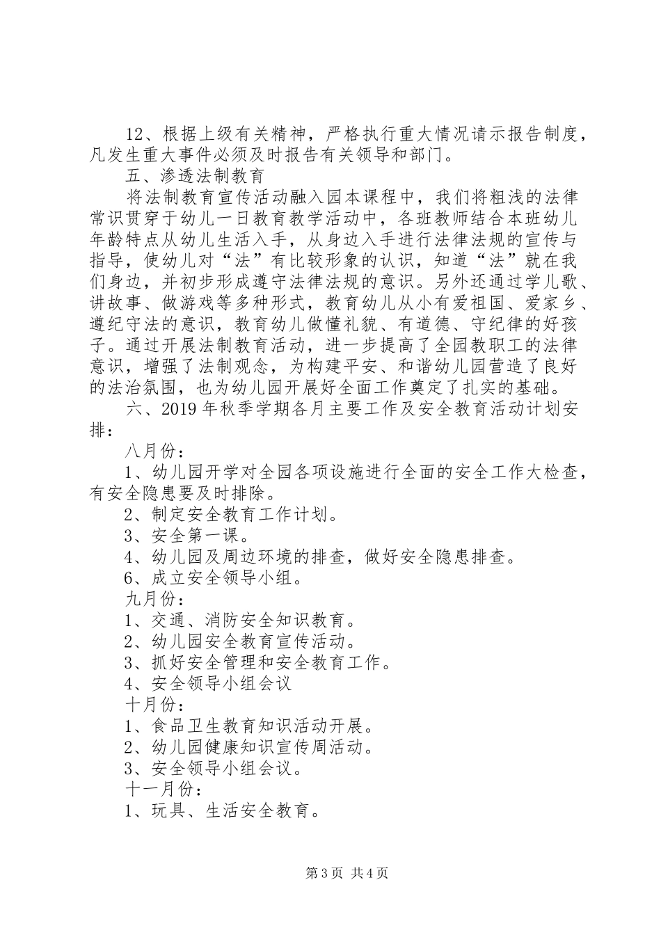20XX年秋季幼儿园安全工作计划模板_第3页