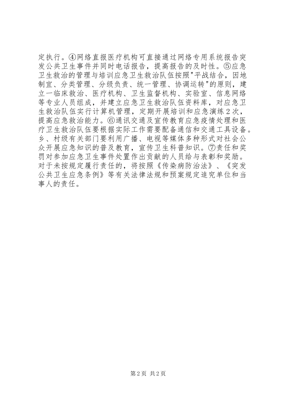 20XX年乡医院工作计划范文_第2页