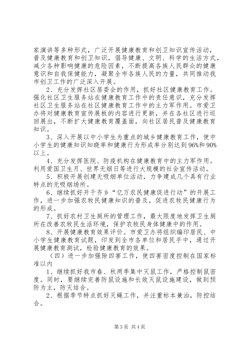 爱卫工作计划创卫工作计划 _第3页