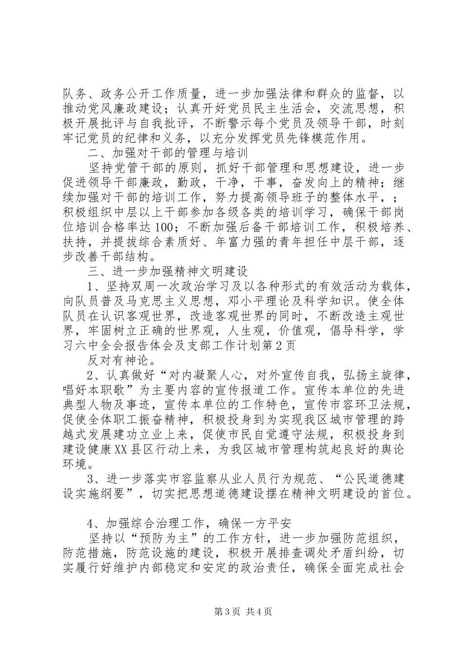 学习六中全会报告体会及支部工作计划 _第3页