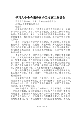 学习六中全会报告体会及支部工作计划 