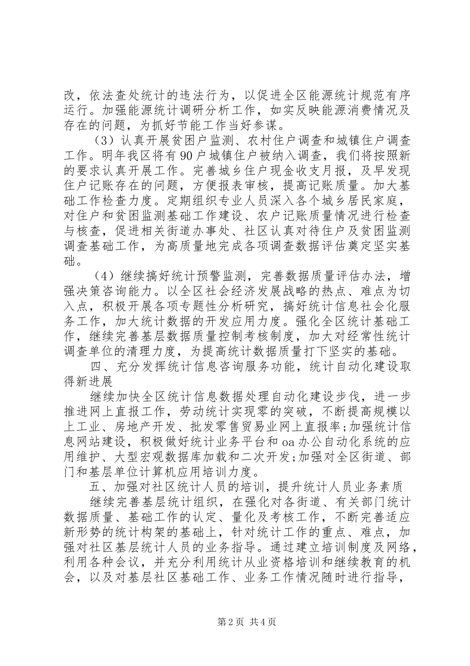 单位统计新年工作计划 _第2页