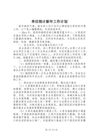 单位统计新年工作计划 
