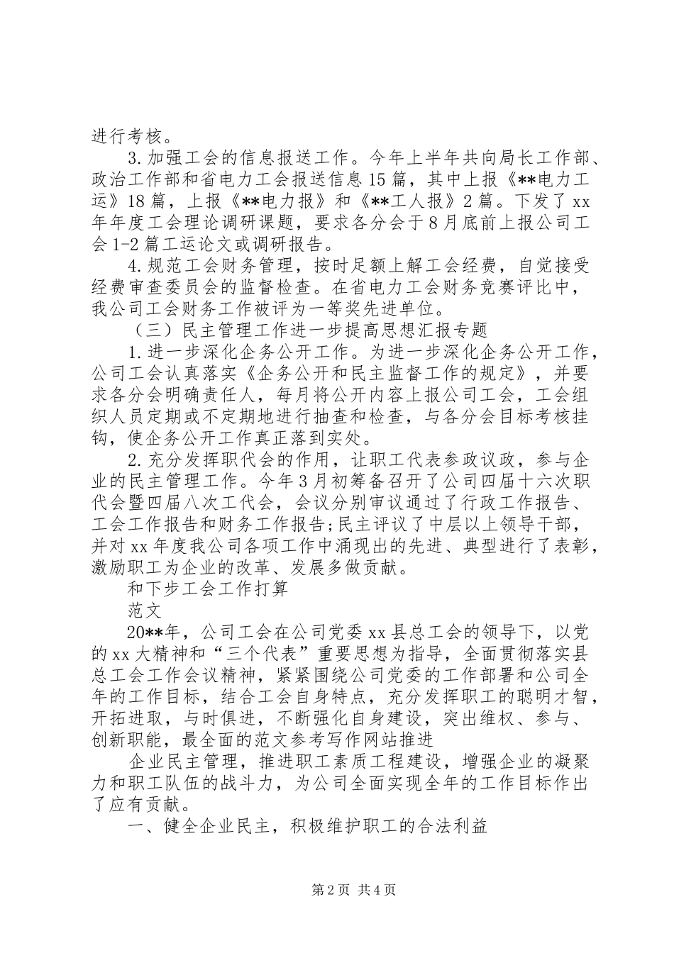 工会工作总结及计划 _第2页