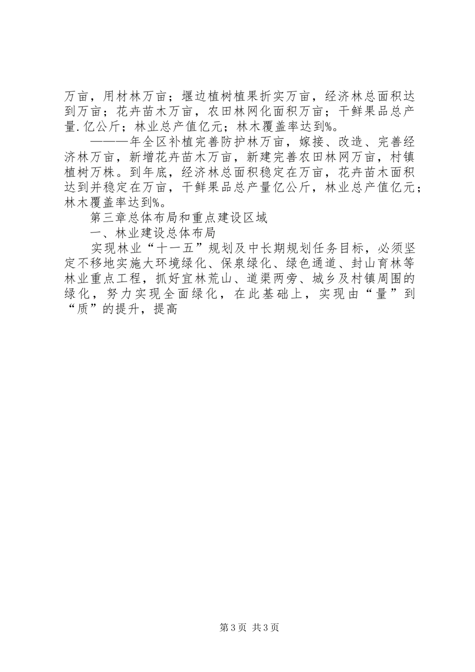 区林业“十一五”规划及中长期发展规划 _第3页