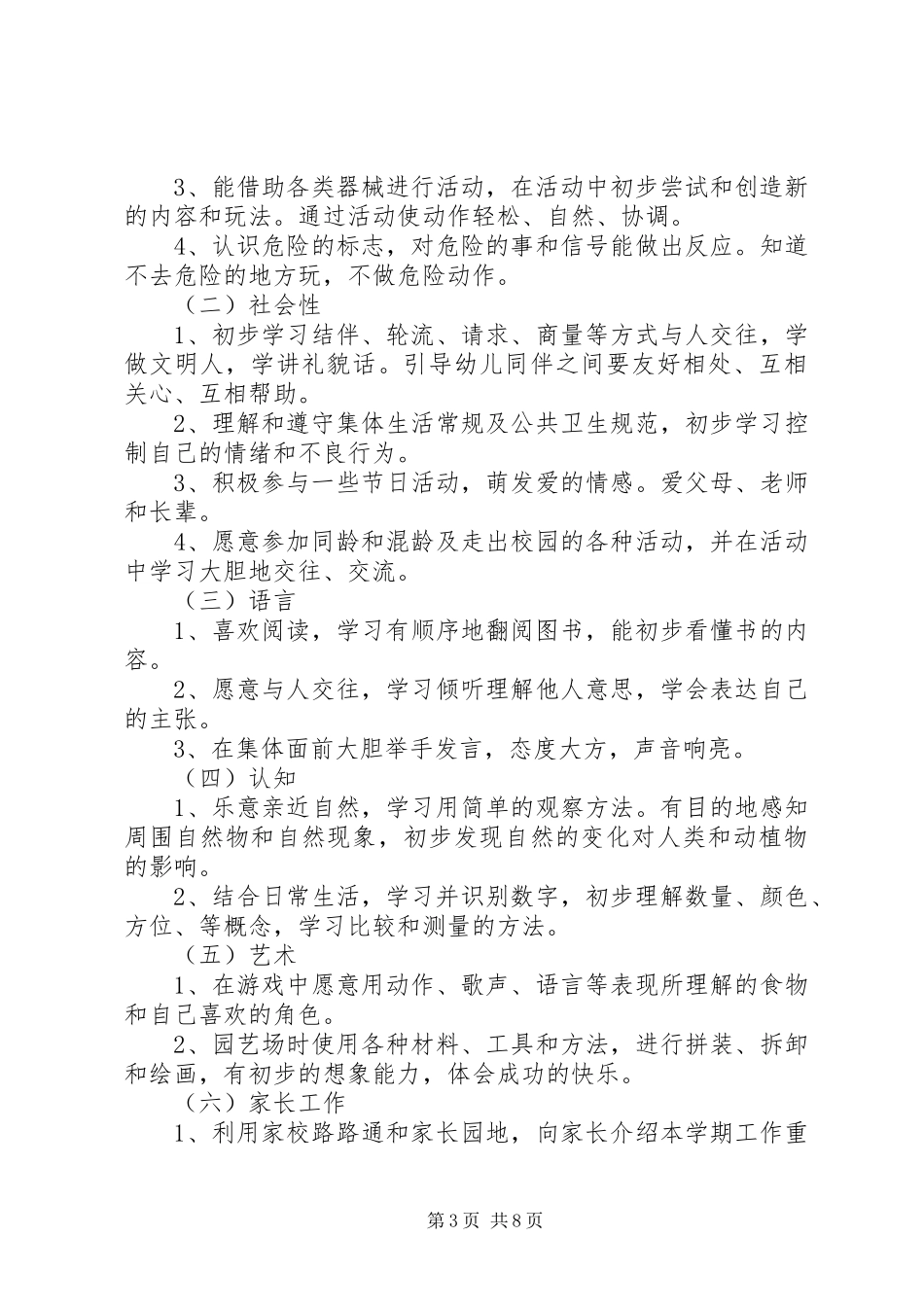 个人工作年度计划20XX年精选参考文章_第3页