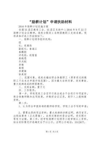 “励耕计划”申请扶助材料_1 