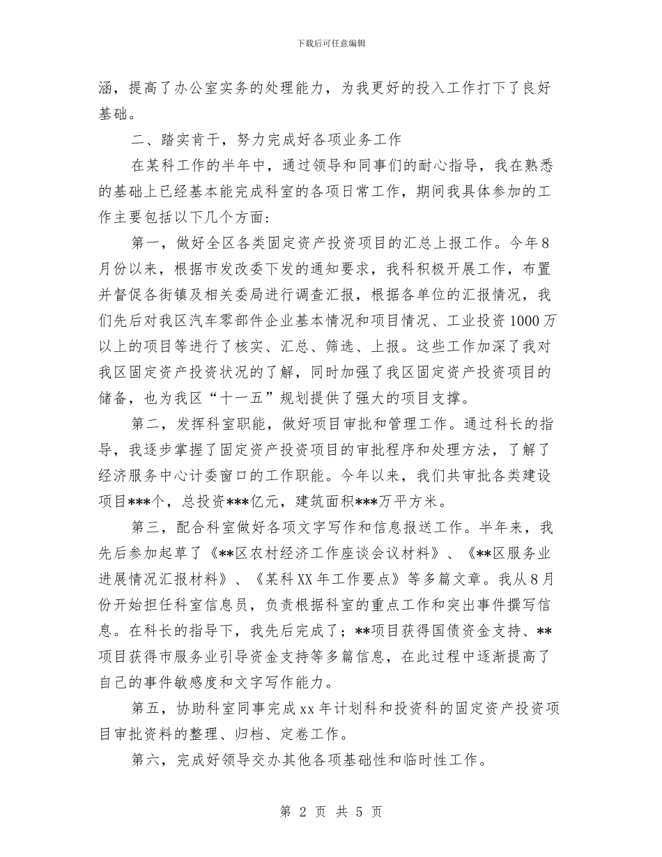 公务员年度总结：新录用公务员工作总结与公务员年度考核个人工作总结汇编_第2页