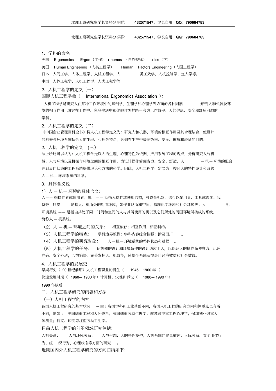 人机工程学资料丁玉兰版简介_第1页