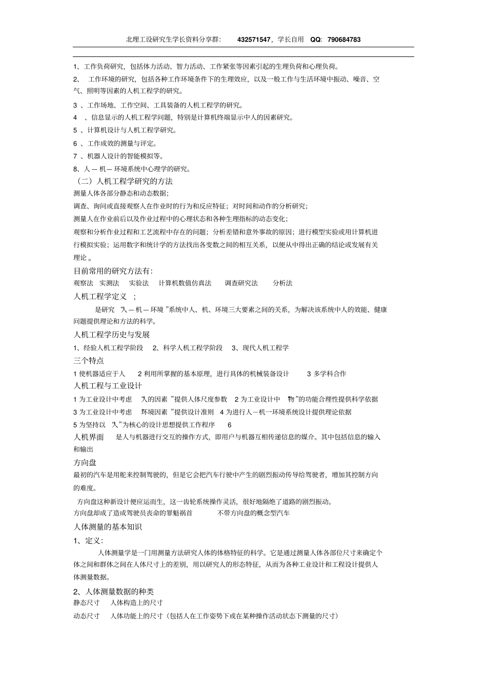 人机工程学资料丁玉兰版简介_第2页