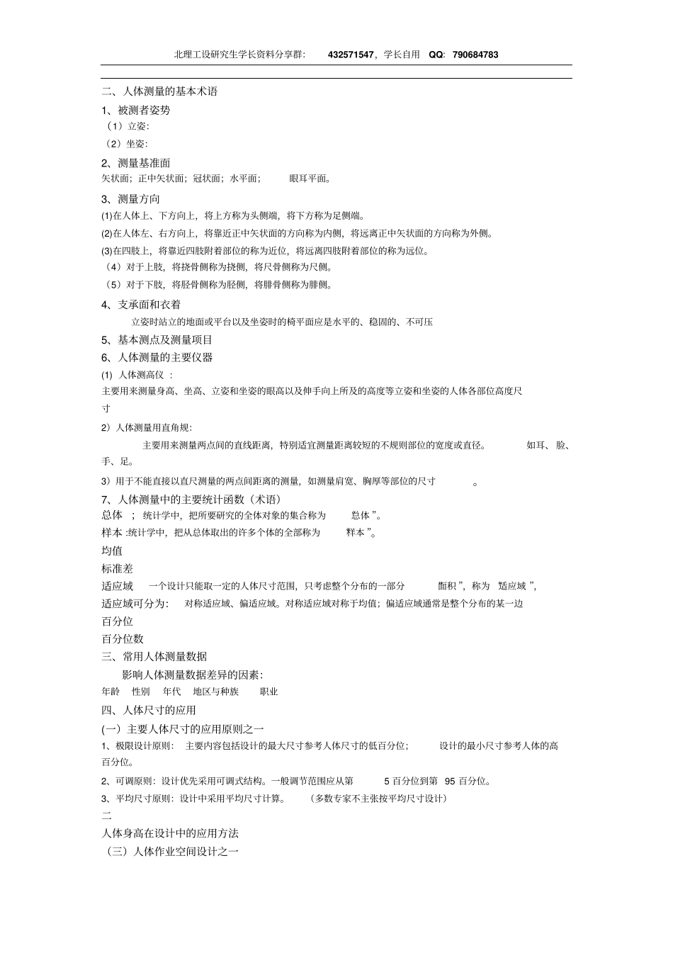 人机工程学资料丁玉兰版简介_第3页