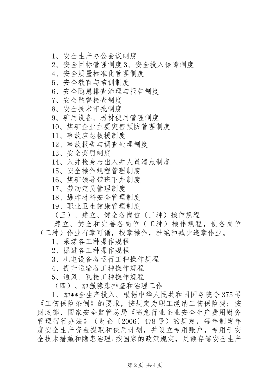 铜业煤矿安全生产中长期规划 _第2页