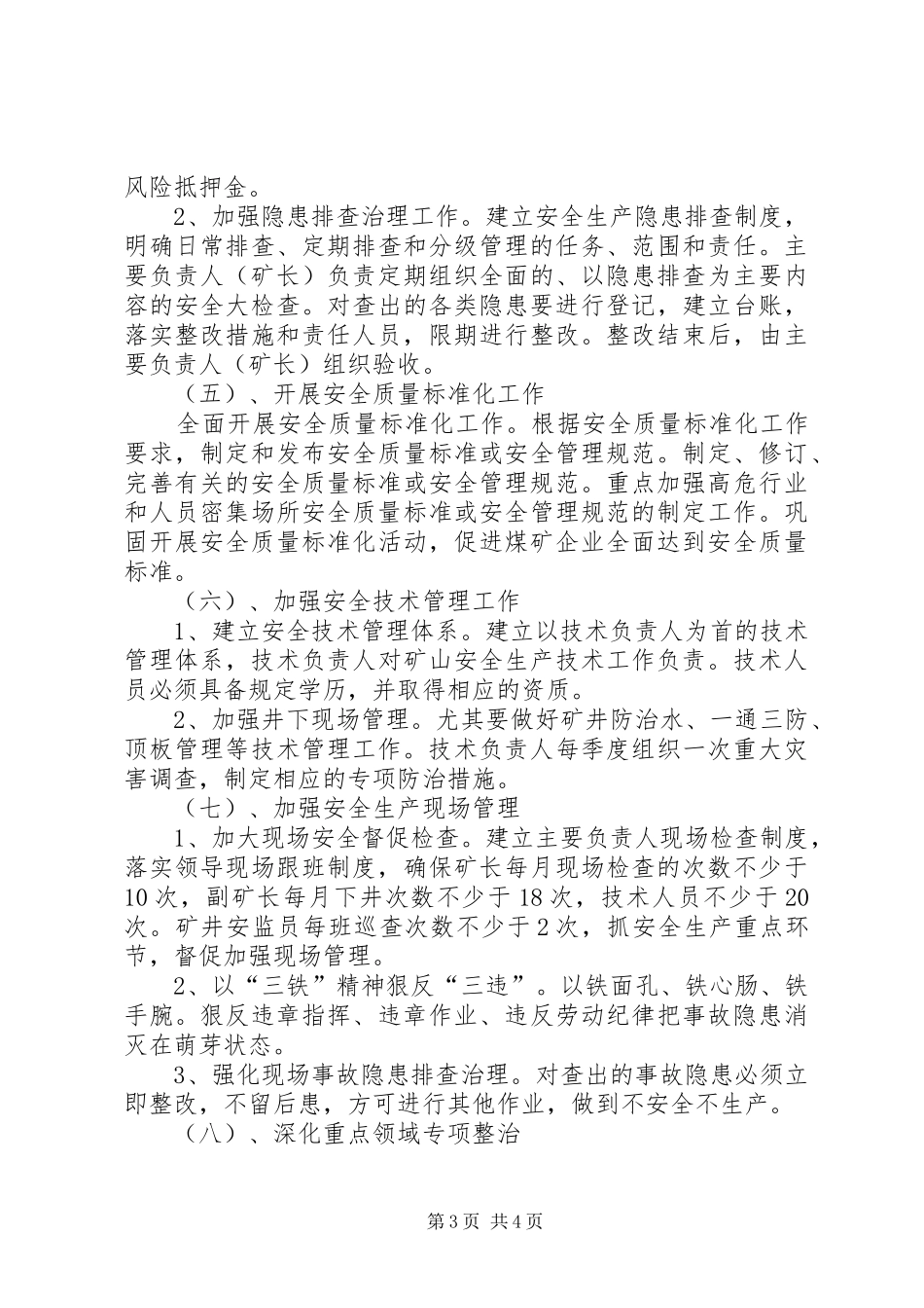 铜业煤矿安全生产中长期规划 _第3页
