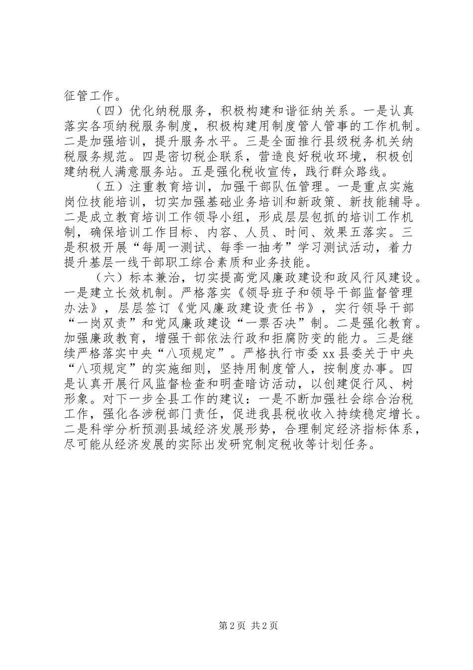 地税局年度重点工作计划 _第2页