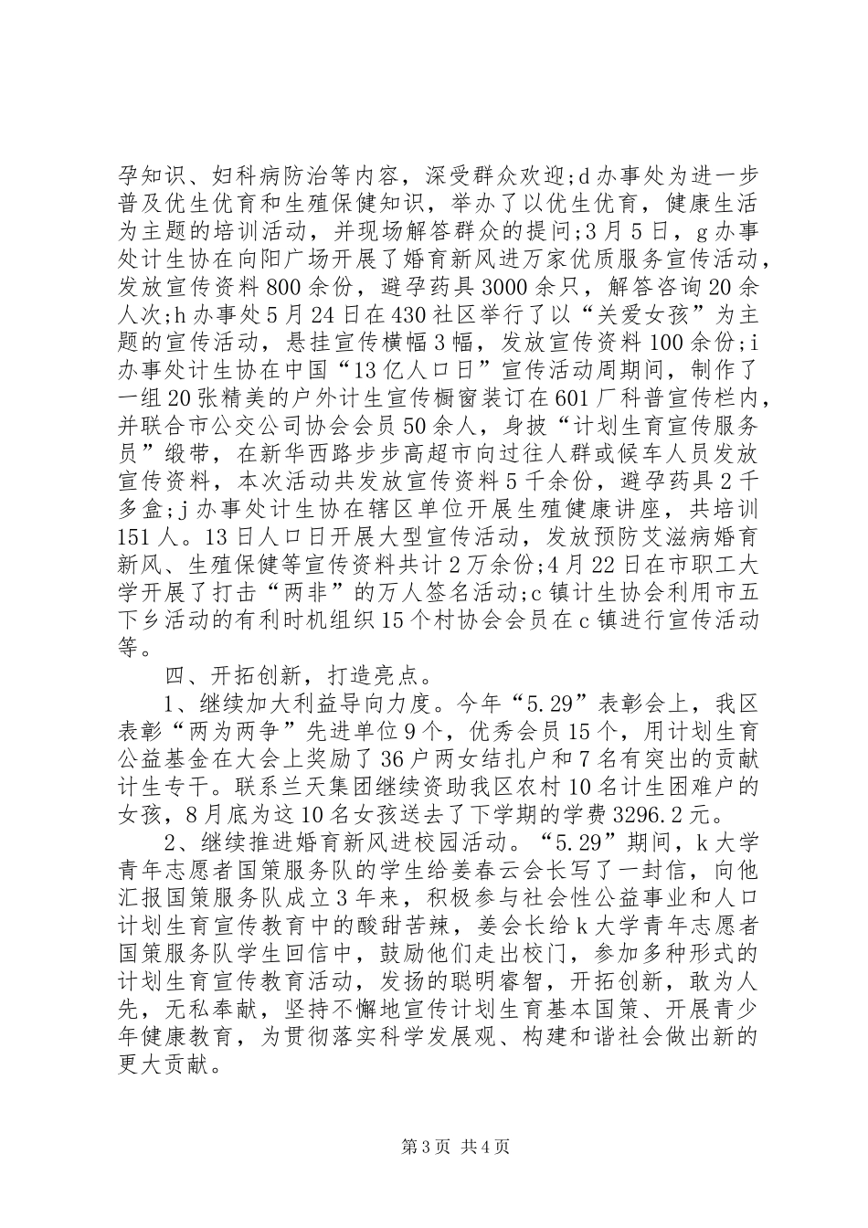 XX年11月计划生育工作总结 _第3页