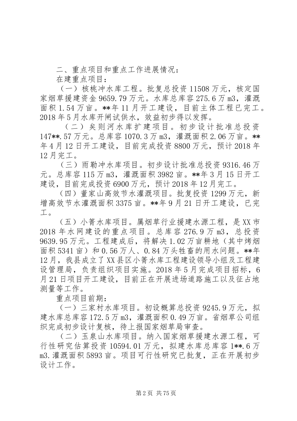 20XX年水利局上半年工作总结及下半年工作计划范文（十篇）_第2页