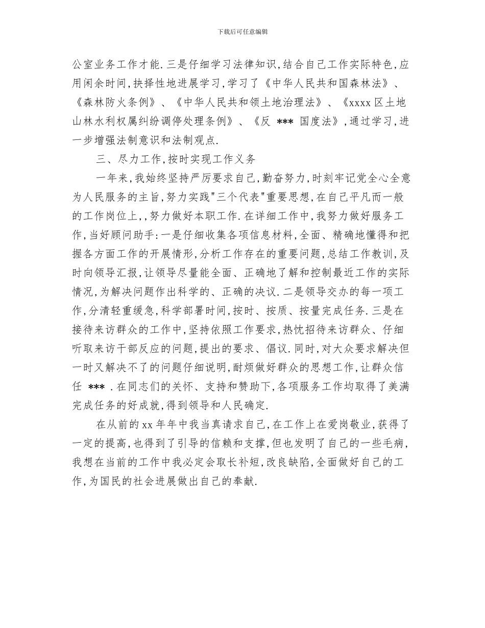 公务员年度考核个人工作总结20241与公务员年度考核个人工作总结范文汇编_第3页