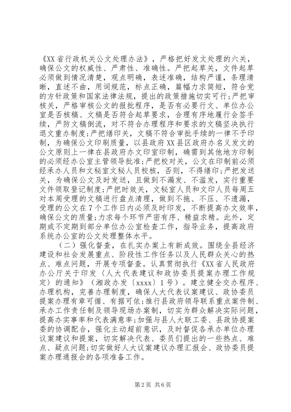 办公室秘书的工作计划范文 _第2页