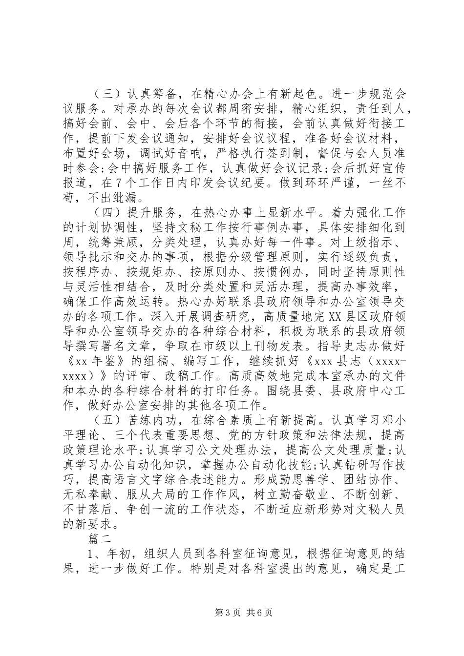 办公室秘书的工作计划范文 _第3页