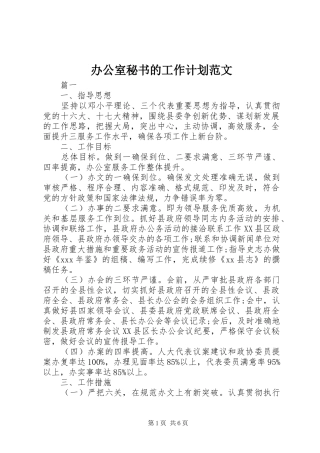 办公室秘书的工作计划范文 