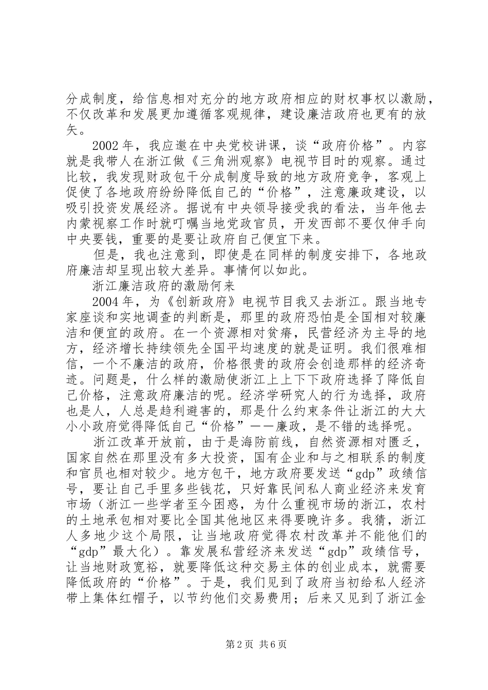 一种可能选择的制度安排 _第2页