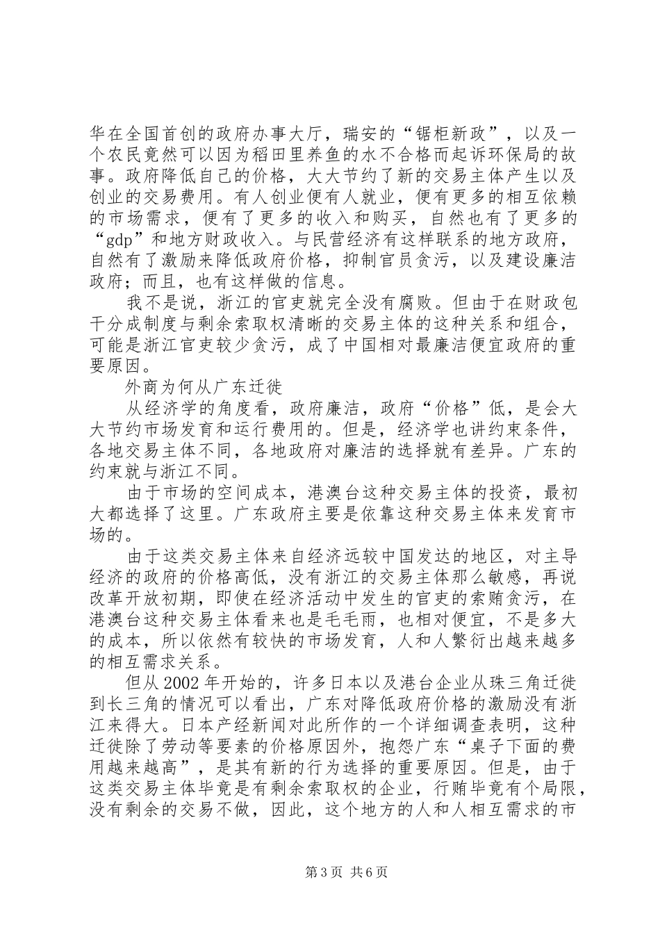 一种可能选择的制度安排 _第3页