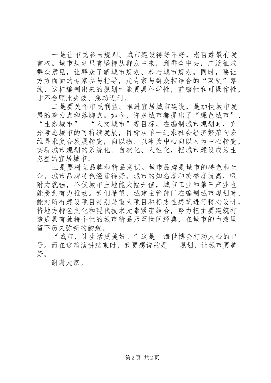 城市规划演讲稿 _第2页