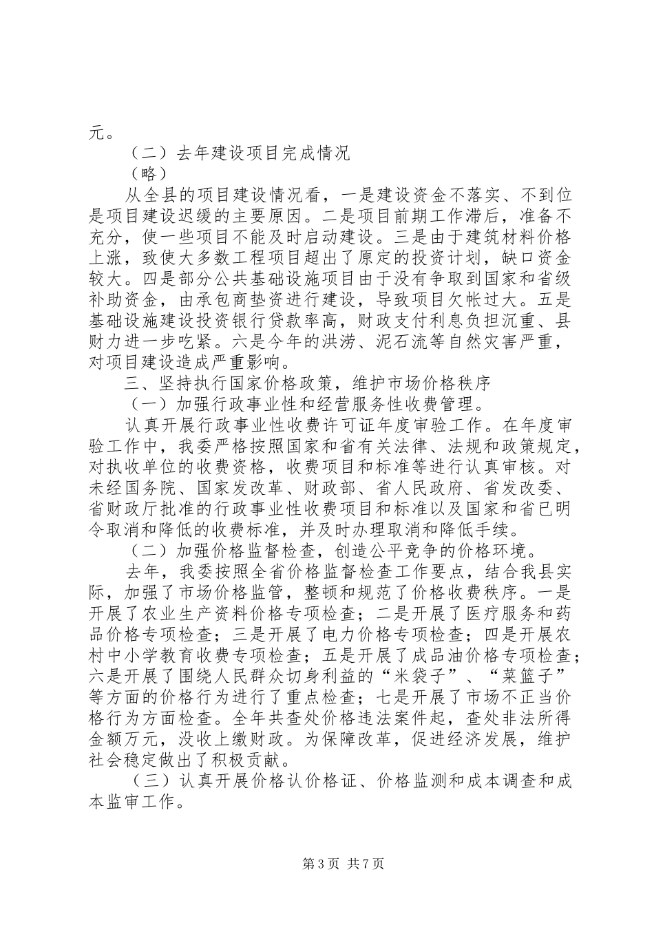 发展计划委员会去年工作总结 _第3页