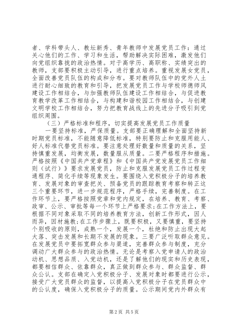 20XX年20XX年学年度党支部发展党员工作计划_第2页